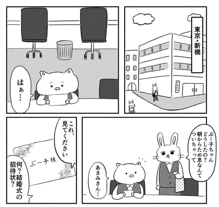 漫画「ご祝儀」のカット（都会さん提供）