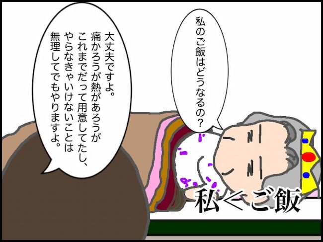 #頑張り過ぎない介護 169