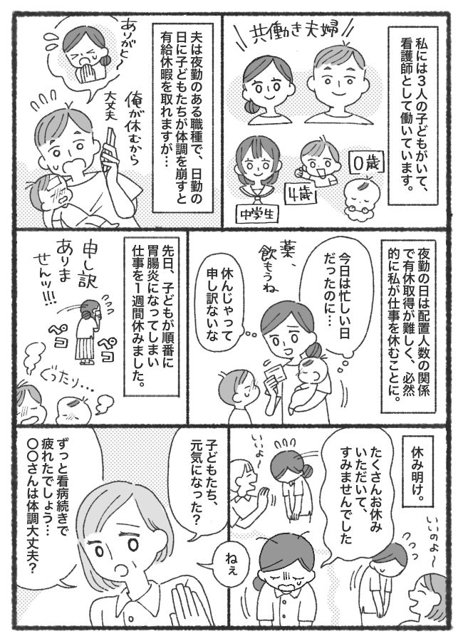「申し訳ない…」子どもの体調不良で休むたびに凹む…すると、職場の大先輩ママから驚きの言葉が！？