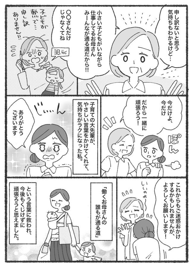 「申し訳ない…」子どもの体調不良で休むたびに凹む…すると、職場の大先輩ママから驚きの言葉が！？