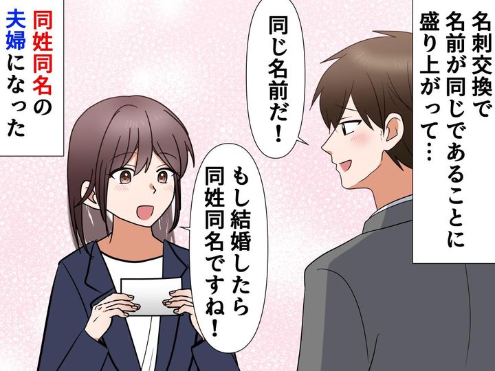 画像: 結婚したら、夫と同姓同名になってしまった！「改名するべき？」「書類どうすれば？」家庭裁判所の答えは