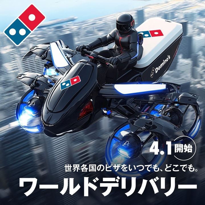 「ドミジェット」のイメージビジュアル