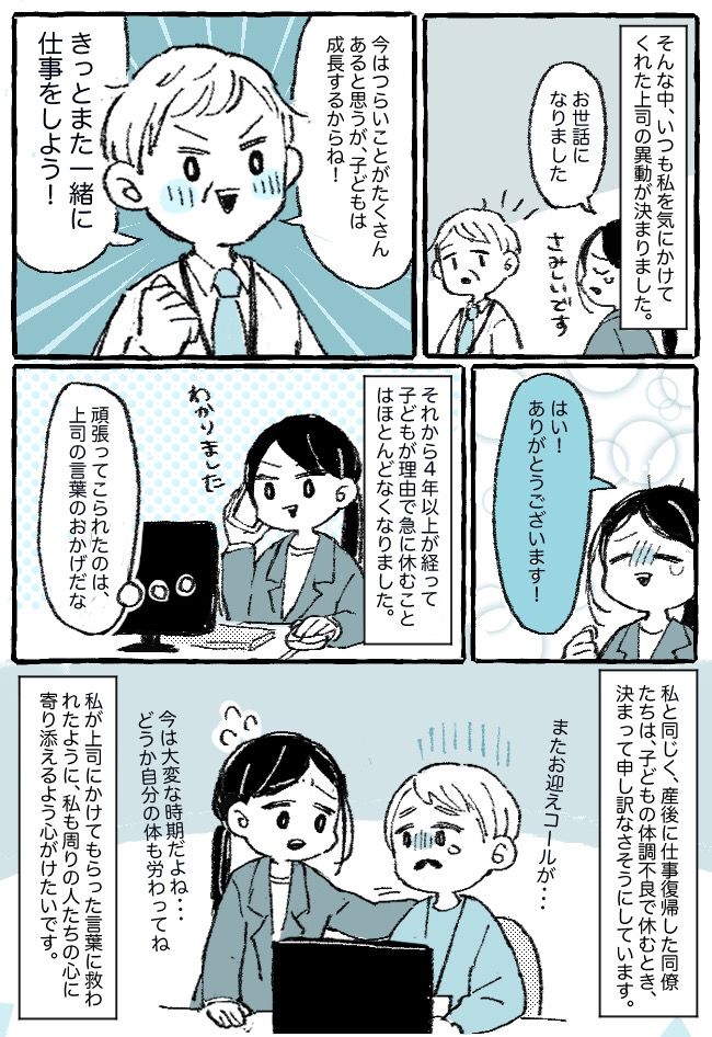 「気力と体力が削られていく…」3年以上ぶりの仕事復帰がキツすぎる！そんな私を救ってくれたのは！？