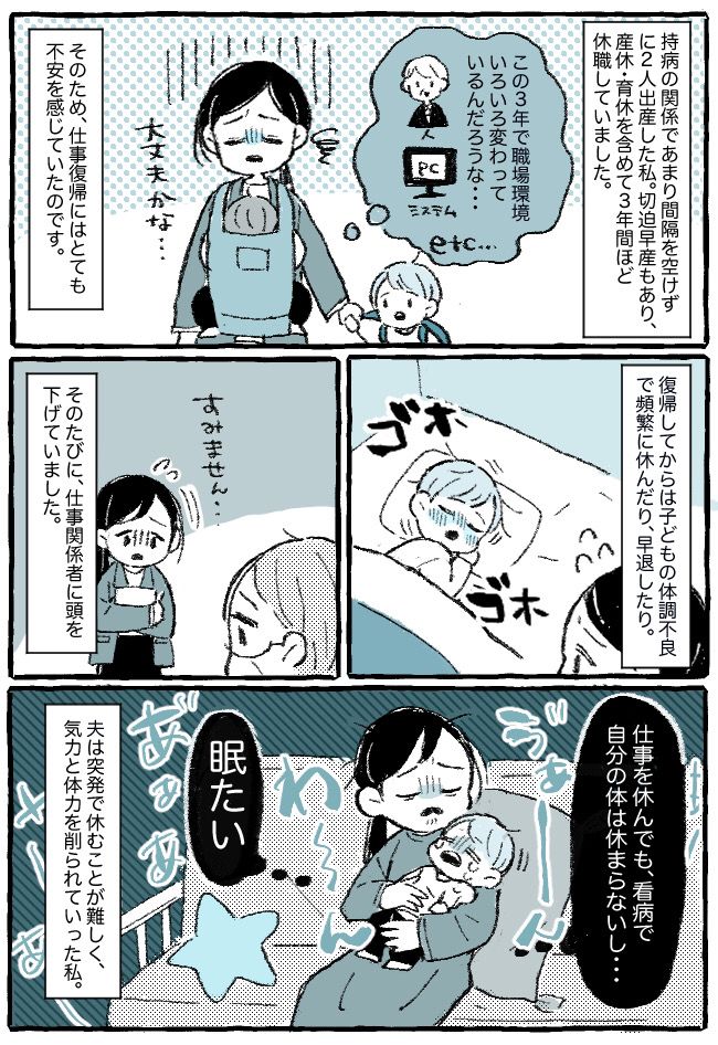 「気力と体力が削られていく…」3年以上ぶりの仕事復帰がキツすぎる！そんな私を救ってくれたのは！？
