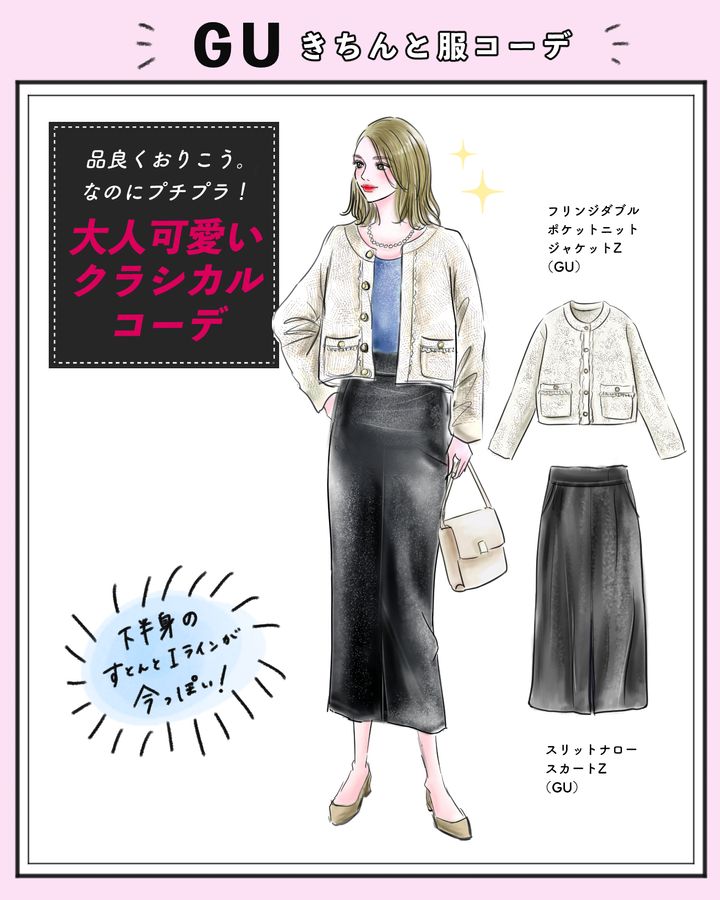 【GU大人服2選】40代が「きちんと服」をジーユーで選ぶなら？【入園入学・学校行事・新生活に】今押さえておきたい名品はコレ！