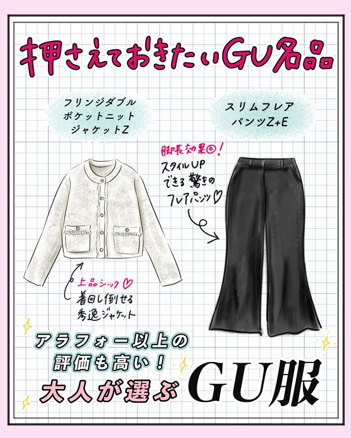 【GU大人服2選】40代が「きちんと服」をジーユーで選ぶなら？【入園入学・学校行事・新生活に】今押さえておきたい名品はコレ！