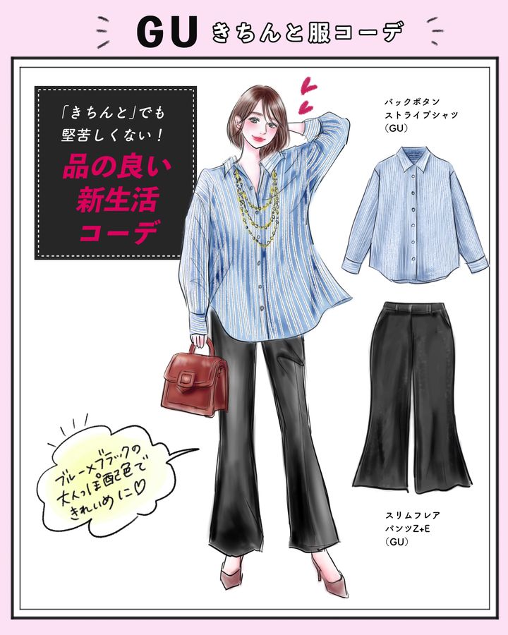 【GU大人服2選】40代が「きちんと服」をジーユーで選ぶなら？【入園入学・学校行事・新生活に】今押さえておきたい名品はコレ！