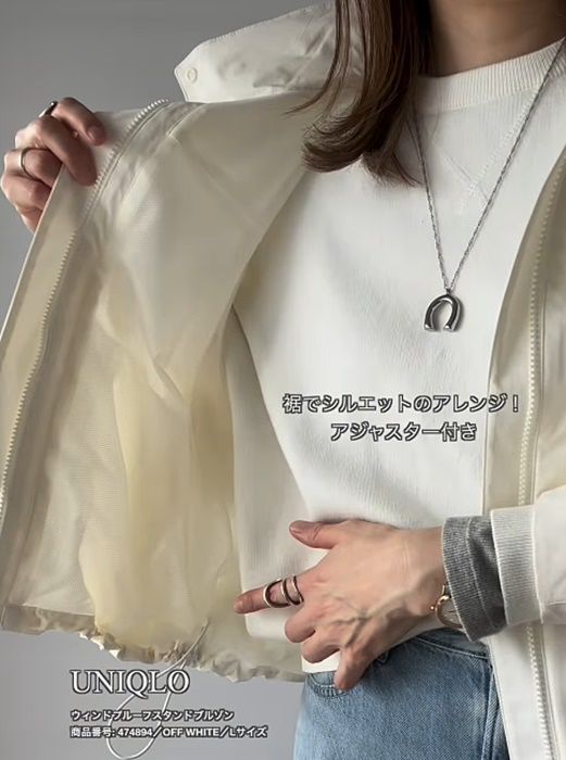 UNIQLOのオフホワイトの「ウィンドプルーフスタンドブルゾン」