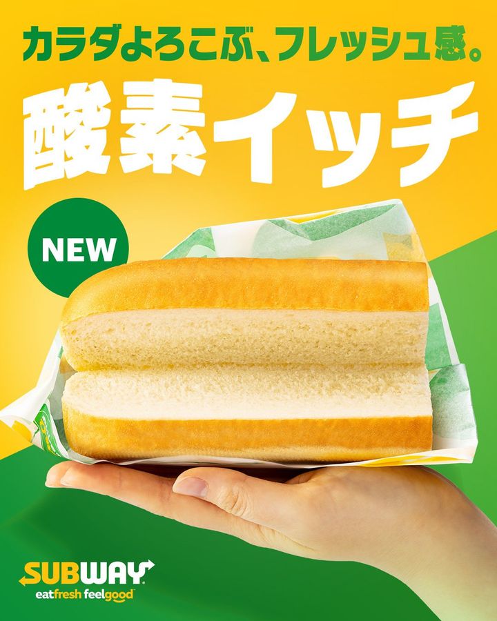 「酸素イッチ」のイメージビジュアル