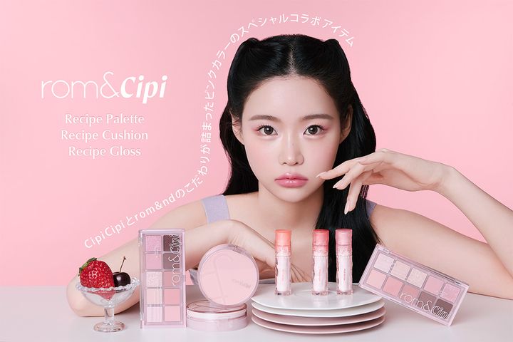 「CipiCipi（シピシピ）」と「rom&nd（ロムアンド）」、初めてコラボで3アイテム