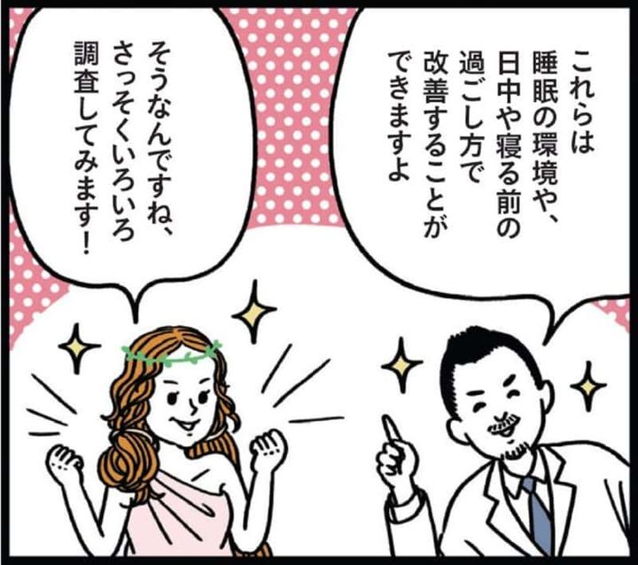 生活習慣で睡眠の質は上がる