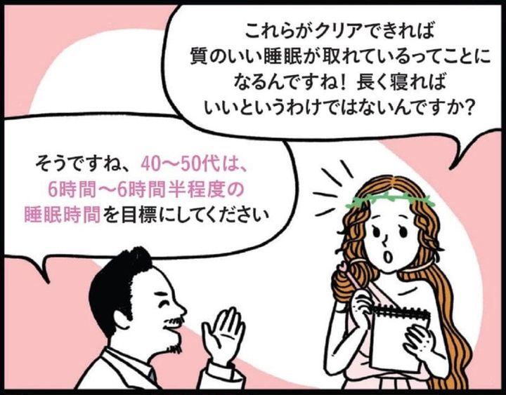 40～50代の睡眠時間の目安は6時間から6時間半
