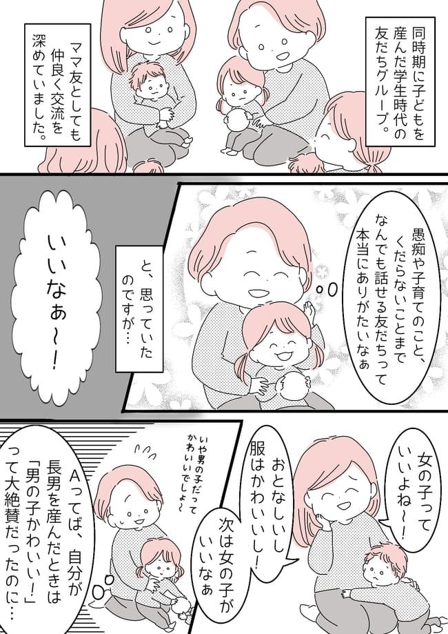 絶対に女の子がほしい友だち…「女の子っていいよね」はもう聞きたくない！