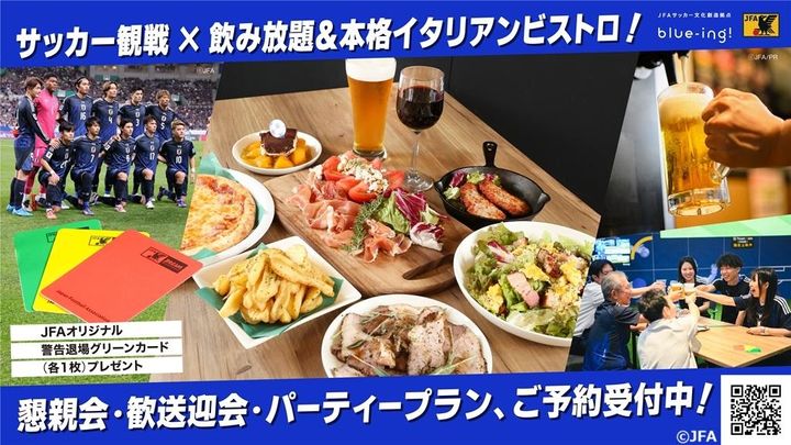 サッカー好きなら一度は行きたい東京ドームシティの『blue-ing!』！日本代表やなでしこジャパンの試合当日にPVも開催中