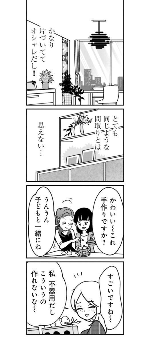 漫画『女はいつまで女ですか？ 裏アカ主婦・結衣が堕ちた地獄』4話3