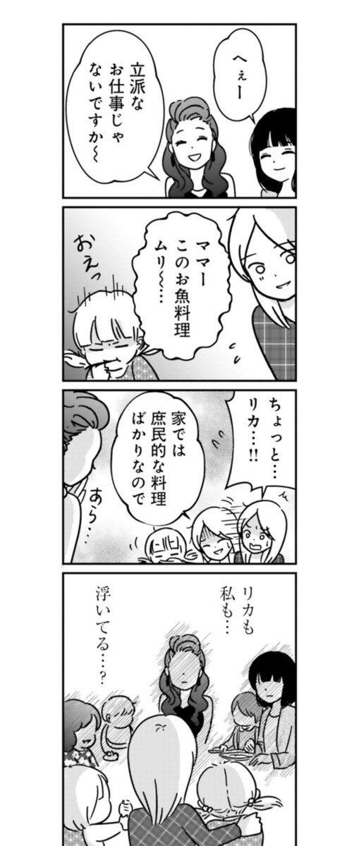 漫画『女はいつまで女ですか？ 裏アカ主婦・結衣が堕ちた地獄』4話15