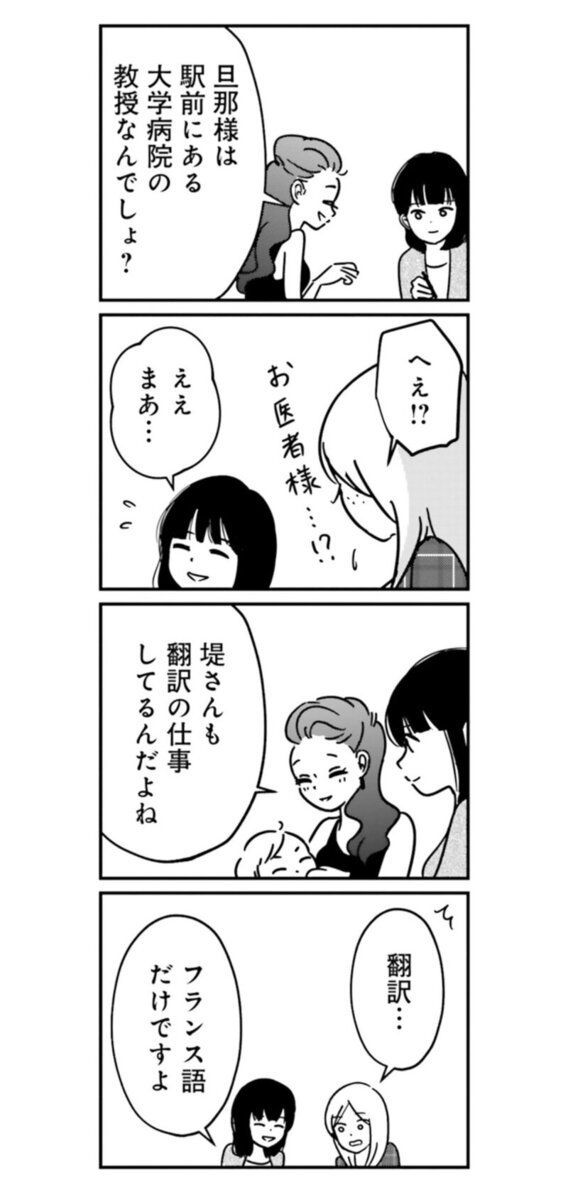 漫画『女はいつまで女ですか？ 裏アカ主婦・結衣が堕ちた地獄』4話12