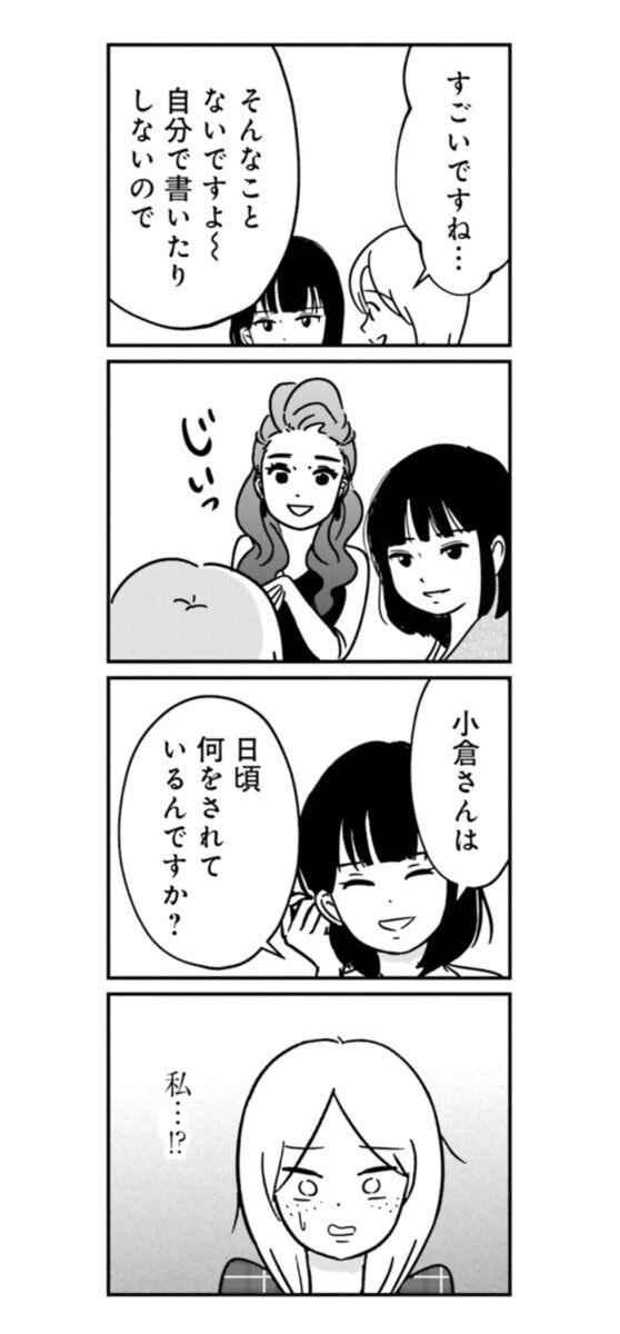 漫画『女はいつまで女ですか？ 裏アカ主婦・結衣が堕ちた地獄』4話13