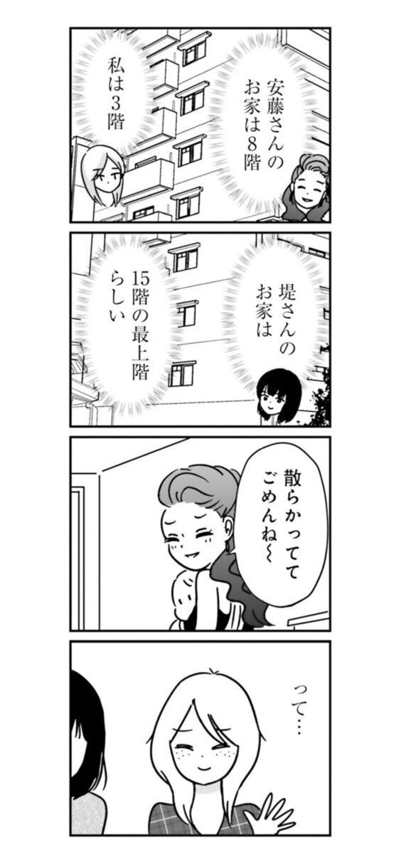 漫画『女はいつまで女ですか？ 裏アカ主婦・結衣が堕ちた地獄』4話2