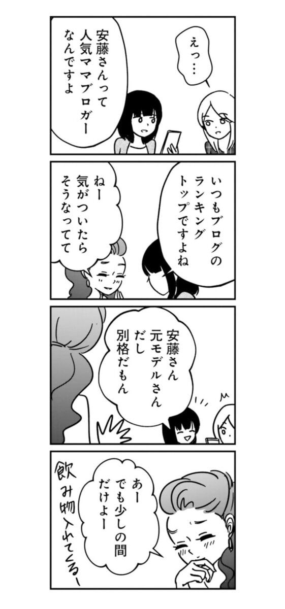 漫画『女はいつまで女ですか？ 裏アカ主婦・結衣が堕ちた地獄』4話11