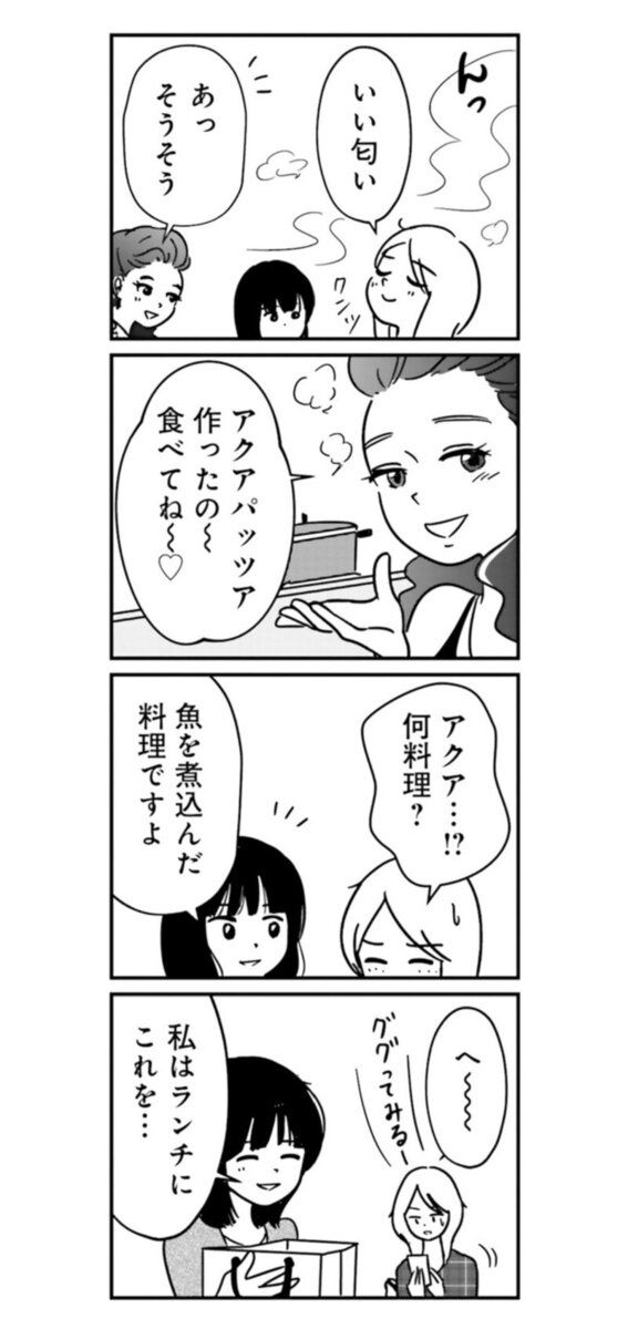 漫画『女はいつまで女ですか？ 裏アカ主婦・結衣が堕ちた地獄』4話4