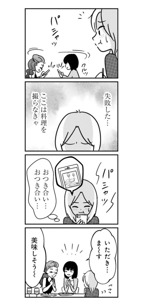 漫画『女はいつまで女ですか？ 裏アカ主婦・結衣が堕ちた地獄』4話9