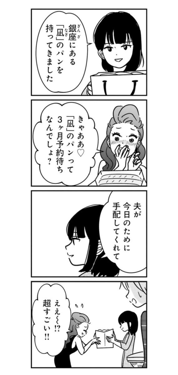 漫画『女はいつまで女ですか？ 裏アカ主婦・結衣が堕ちた地獄』4話5