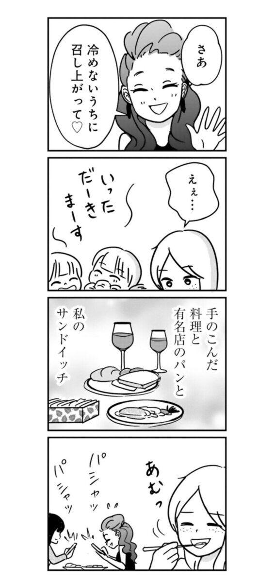 漫画『女はいつまで女ですか？ 裏アカ主婦・結衣が堕ちた地獄』4話8