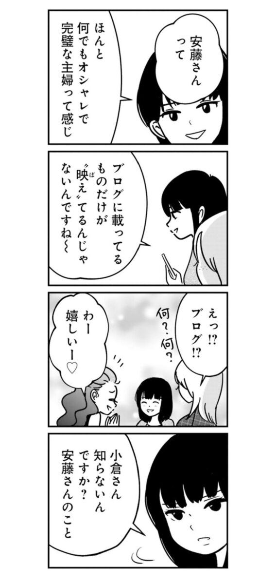 漫画『女はいつまで女ですか？ 裏アカ主婦・結衣が堕ちた地獄』4話10