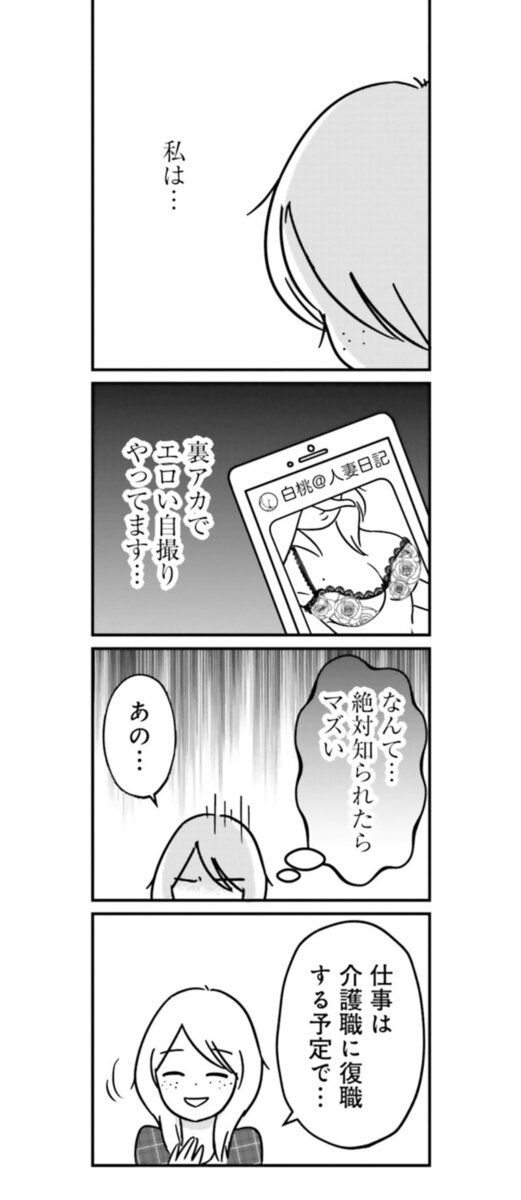漫画『女はいつまで女ですか？ 裏アカ主婦・結衣が堕ちた地獄』4話14