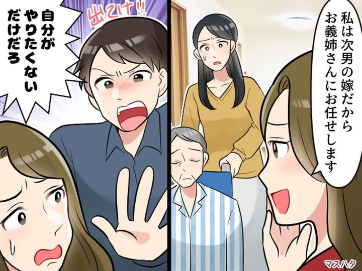 画像: 義父の介護に「お義姉さんがやるって言えば済むのに。長男の嫁でしょ？」押し付けてくる義妹 → 夫が反論