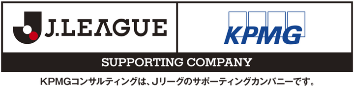 Jリーグと世界的コンサル会社、サポーティングカンパニー契約を締結！「ファンエンゲージメント向上」を支援