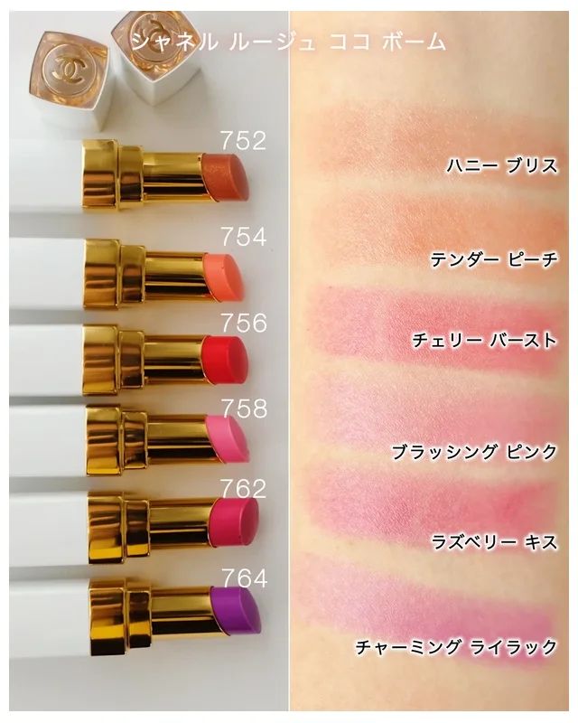シャネル ルージュ ココ ボーム - シャインを全色スウォッチ