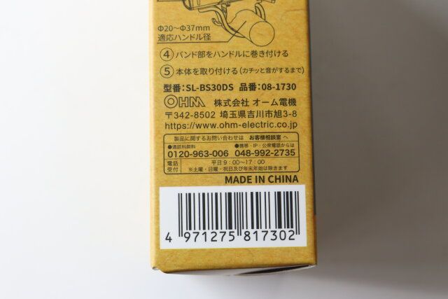 センサー付き自転車ライト JANコード