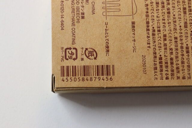 頭皮のマッサージもできるブナ材ヘアコーム JANコード