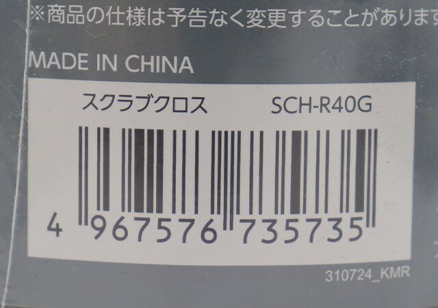 スクラブクロス JANコード