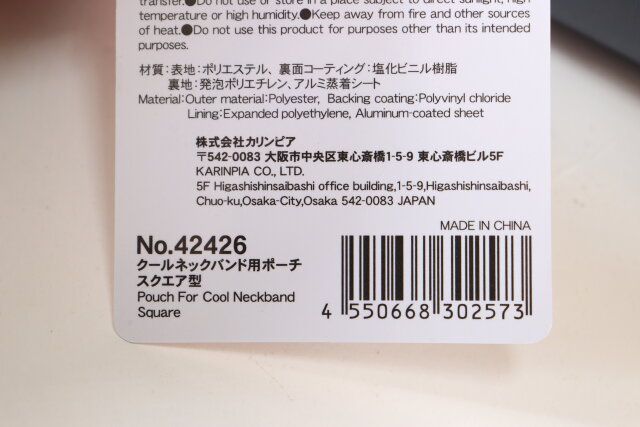 ダイソー クールネックバンド用ポーチ スクエア型 パッケージ JANコード