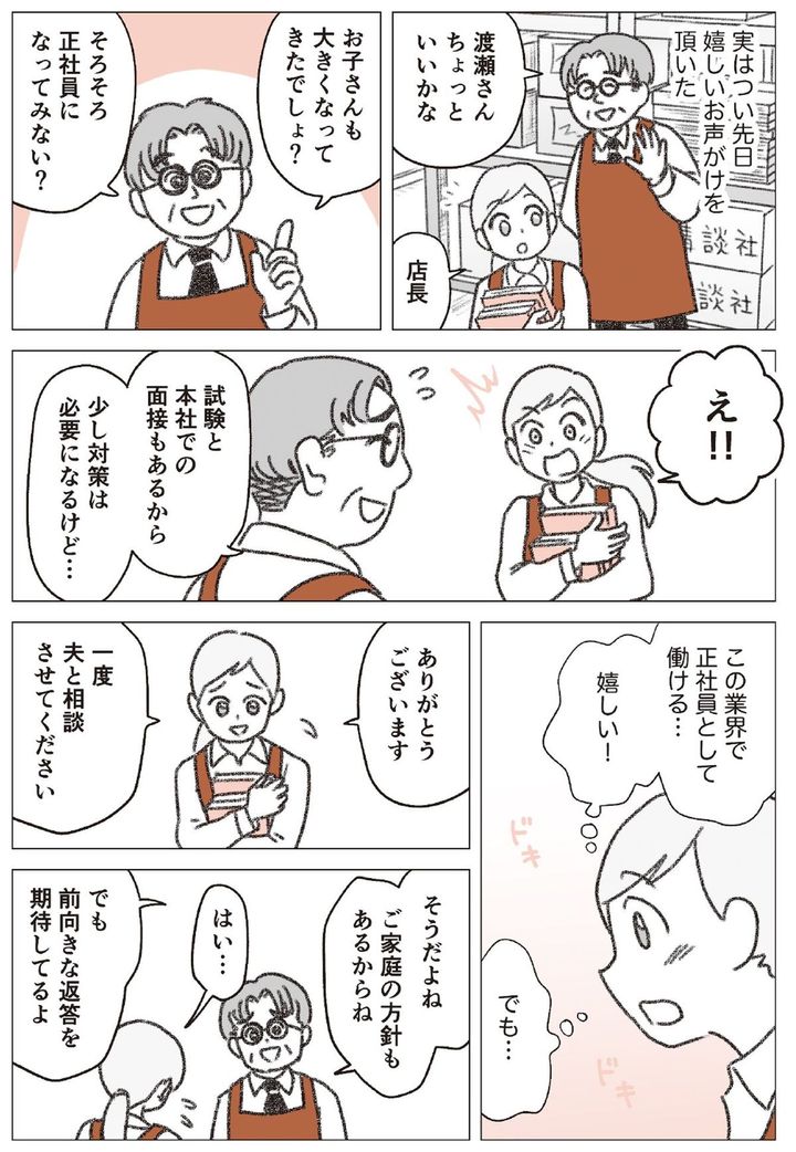 『知らないと増えない、もらえない 妻のお金 新ルール』マンガ