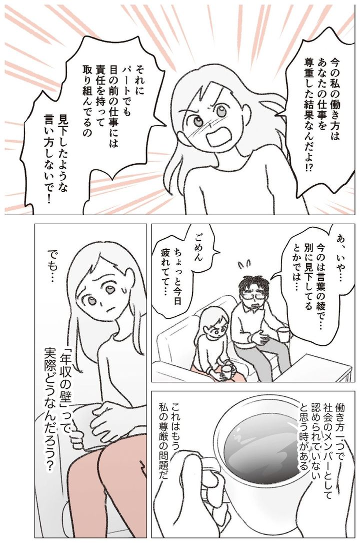 『知らないと増えない、もらえない 妻のお金 新ルール』マンガ