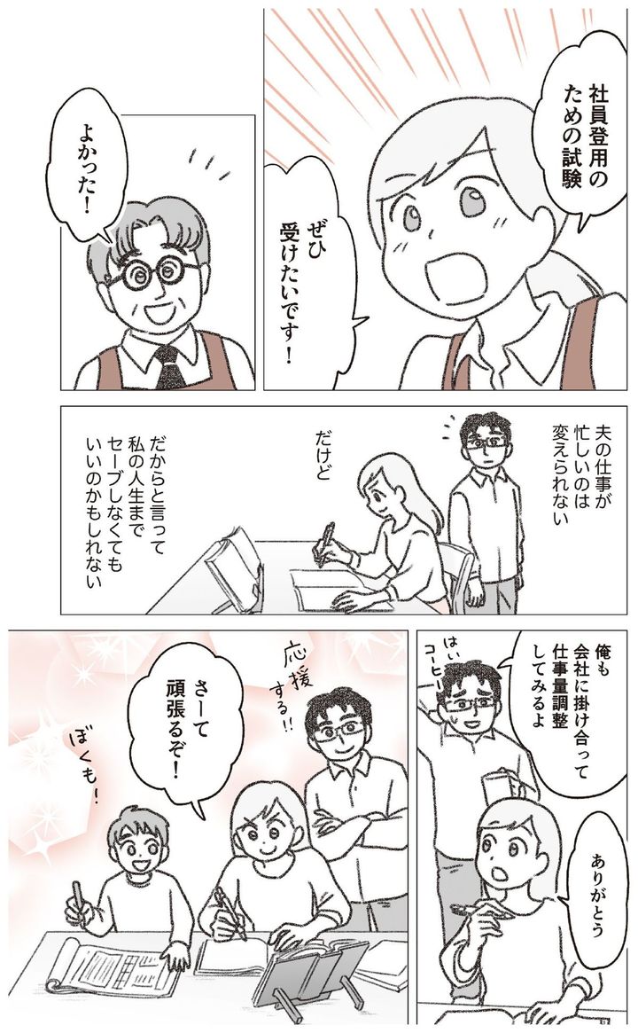 『知らないと増えない、もらえない 妻のお金 新ルール』マンガ