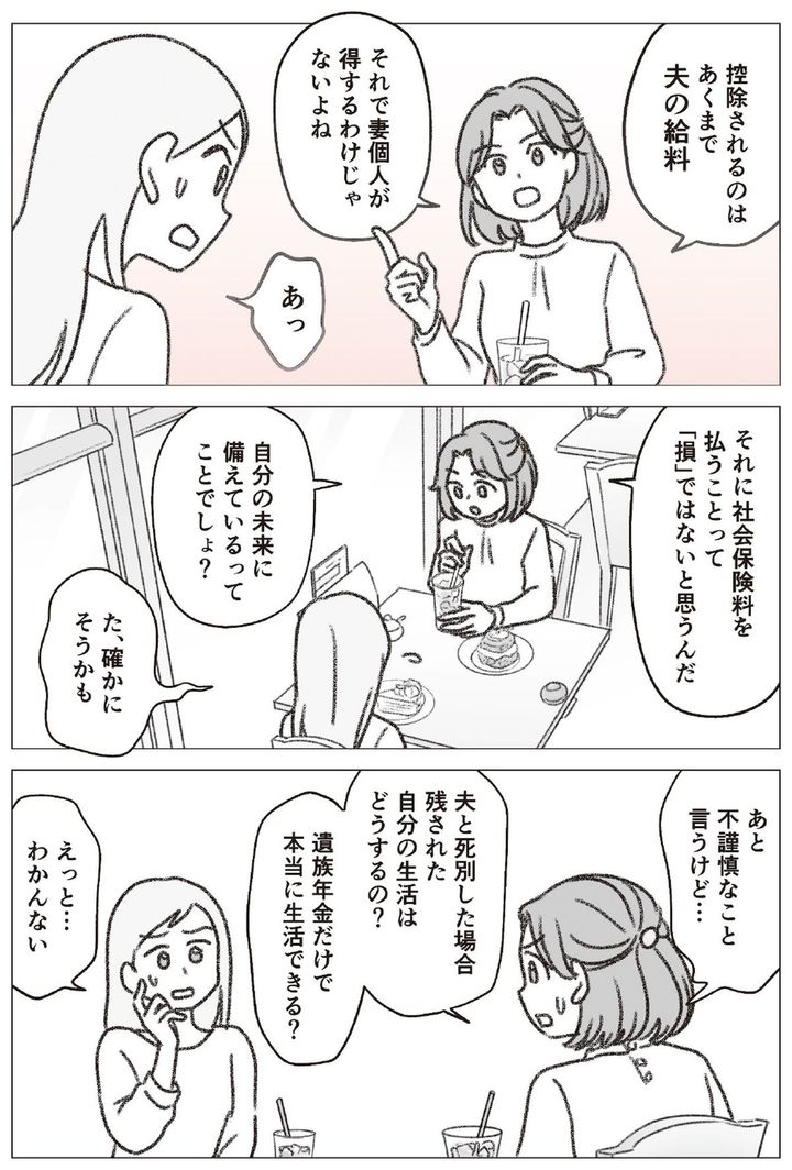 『知らないと増えない、もらえない 妻のお金 新ルール』マンガ