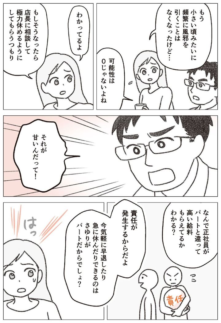 『知らないと増えない、もらえない 妻のお金 新ルール』マンガ