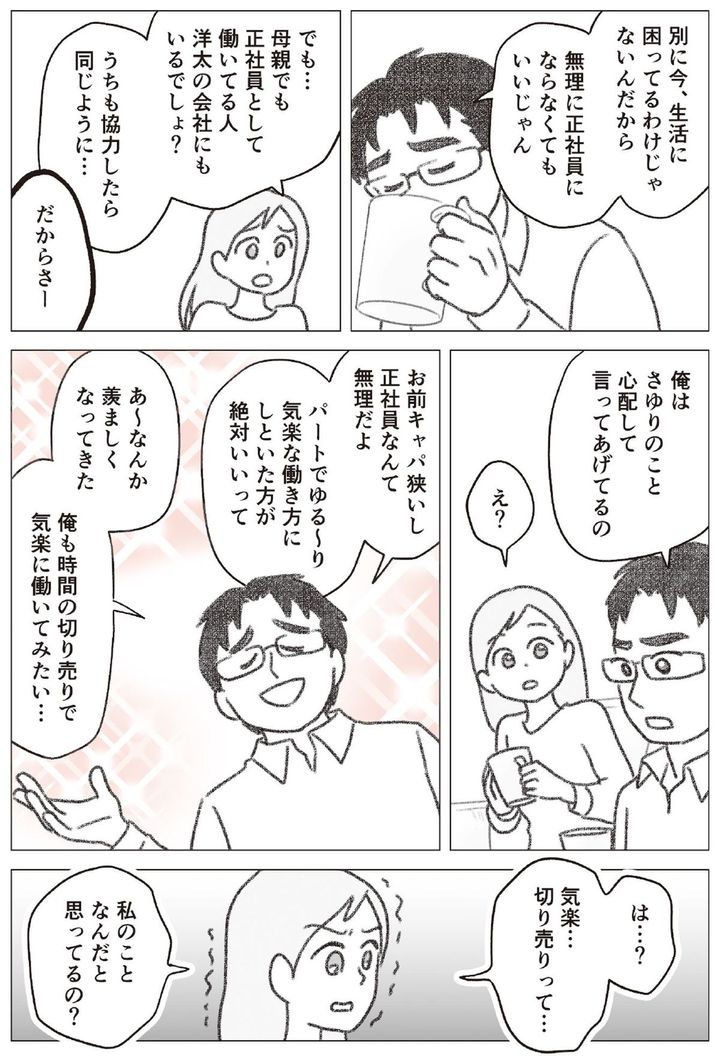 『知らないと増えない、もらえない 妻のお金 新ルール』マンガ