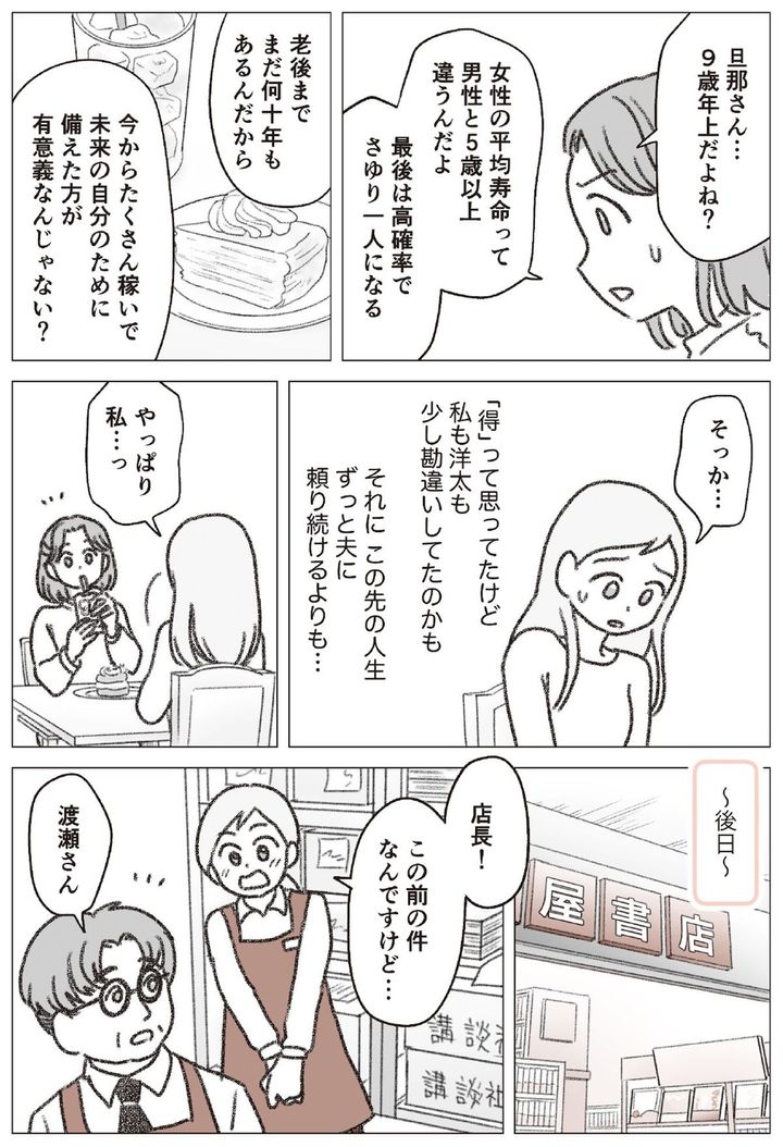 『知らないと増えない、もらえない 妻のお金 新ルール』マンガ
