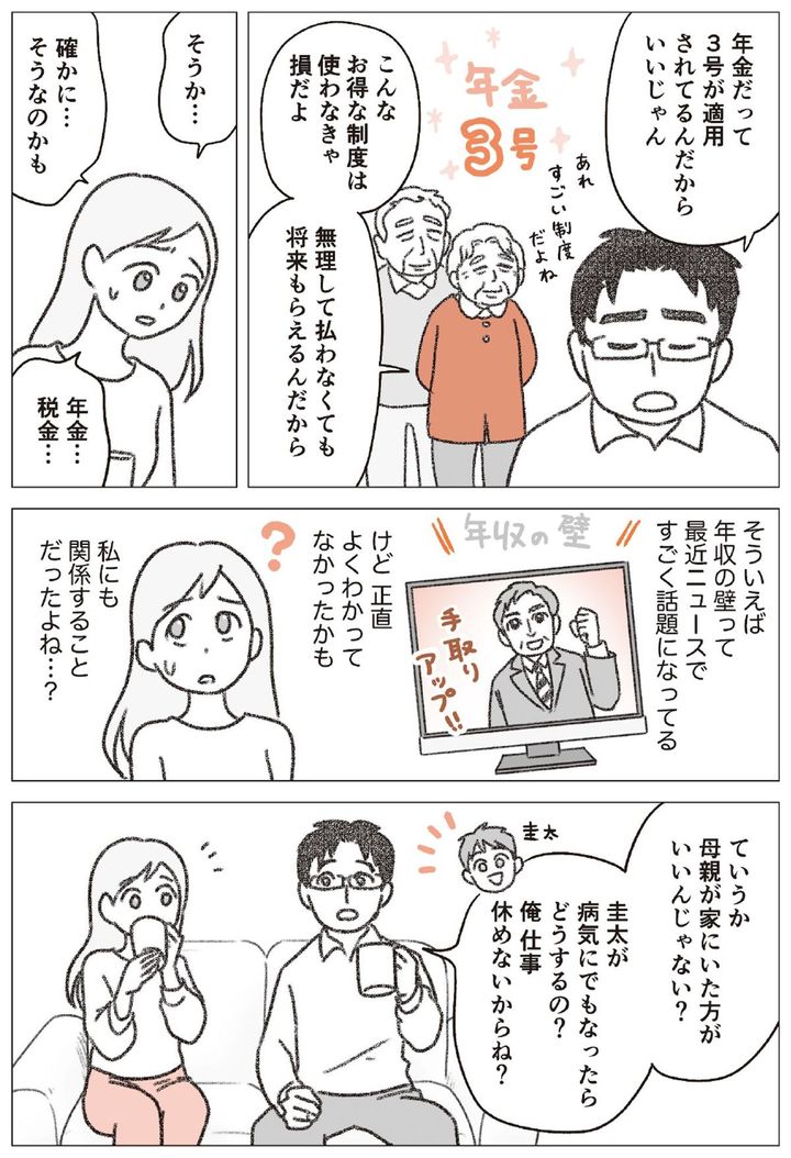 『知らないと増えない、もらえない 妻のお金 新ルール』マンガ