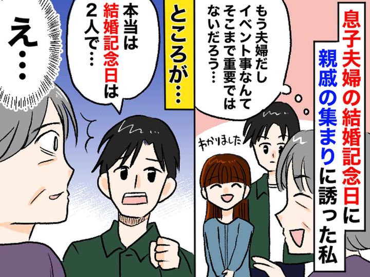 画像: お嫁さんに「気付かなくてごめんなさい、、、」結婚記念日に対する『身勝手な思い込み』に反省した話