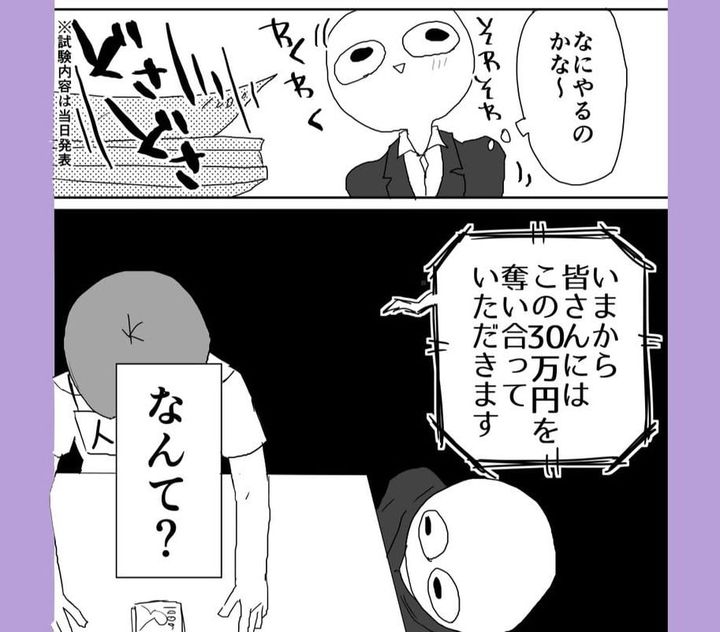 漫画「就活でデスゲームさせられた話」のカット（中原るん｜漫画家さん提供）