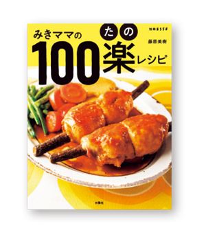 「豚こまバーグ」のレシピも。お弁当づくりを助けてくれる「わたしを支えてくれたレシピ本」をご紹介！【最新号からちょっと見せ】の画像5
