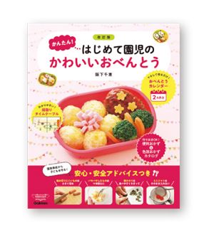 「豚こまバーグ」のレシピも。お弁当づくりを助けてくれる「わたしを支えてくれたレシピ本」をご紹介！【最新号からちょっと見せ】の画像3