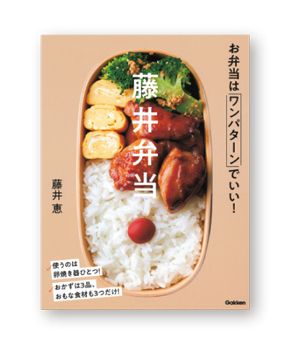 「豚こまバーグ」のレシピも。お弁当づくりを助けてくれる「わたしを支えてくれたレシピ本」をご紹介！【最新号からちょっと見せ】の画像4